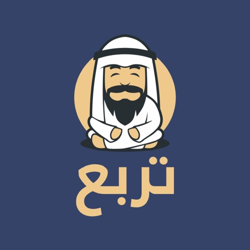 ترَبَّع